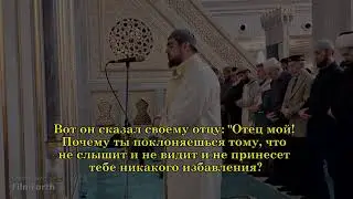 Сиратуллах Роупов | Имам плачет читая суру 