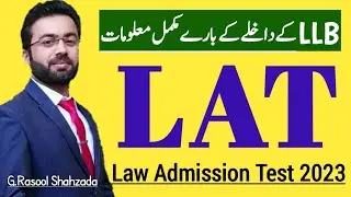 Law Admission Test 2023 | LAT | LLB | وکیل کیسے بنیں ؟