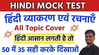 हिंदी व्याकरण एवं साहित्य 50 प्रश्न | hindi model paper for uptet supertet exam_hindi test live