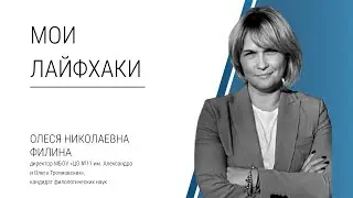 Онлайн-встреча с Филиной Олесей Николаевной, директором МБОУ «ЦО – гимназия № 11»