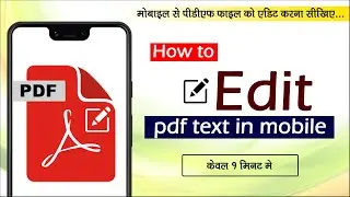 how to edit a pdf file in mobile |  edit text in pdf file in mobile | edit pdf file in mobile