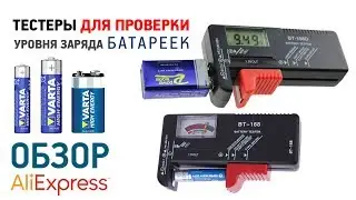 Тестер для проверки заряда батареек с Алиэкспресс Обзор BT-168 BT-168D