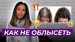 ⚠️Если выпадают волосы, смотреть обязательно! Андрогенная, диффузная, гнёздная алопеция / Облысение