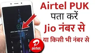 Airtel PUK Code Unlock with Jio Sim | PUK Code to Unlock Sim Card Airtel