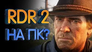 Red Dead Redemption 2 10 интересных фактов которые нужно знать перед игрой