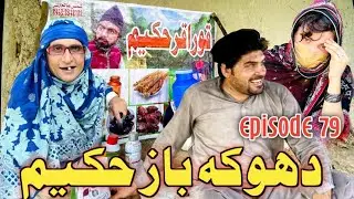 Dokabaz Haeem Khwahi Engor Drama Episode 79 By Takar Vines