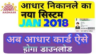 How To Download Aadhar Card New System 2022?  Aadhar Card PDF File Password?