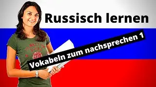 Russisch lernen für Anfänger | Vokabeln zum nachsprechen Teil 1 | Deutsch-Russisch-A1 🇷🇺 ✔️