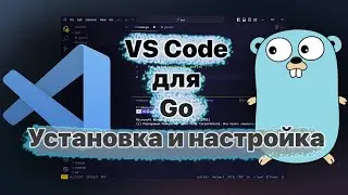 VSCode для Go: установка и настройка