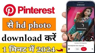 pinterest se photo kaise download kare। pinterest se photo gallery me kaise laye। pinterest app 2024