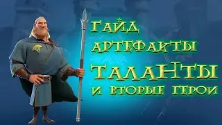 Call of Dragons: Валдир - Гайд, билд, арты и таланты !