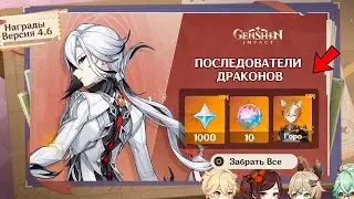 СРОЧНО!!! ЗАБЕРИТЕ КУЧУ ХАЛЯВНЫХ ПРИМОГЕМОВ НА АРЛЕКИНО В НОВОМ СОБЫТИИ 4.6 | Genshin Impact