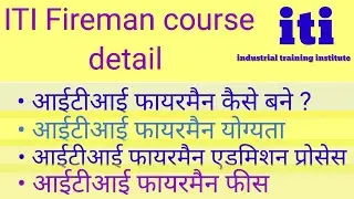 ITI Fireman || What is Fireman Course || Fireman Trade || Fees | Jobs | Salary