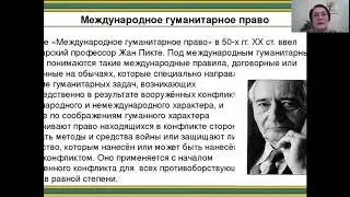 Международное право вооруж. конфликтов и его применимость к действиям в инф. сфере. Бектемисова В.А