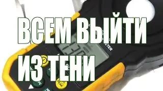 Люксы на кухне - меряем