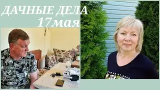 Vlog Покупки для дачи.Видеокамера.Грустные моменты Пришлось расстаться.Котлетки в беконе.