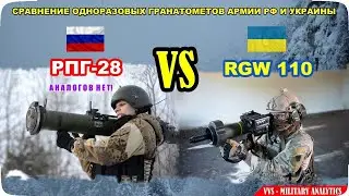 Западные и украинские одноразовые РПГ против советских и российских! Российско-украинская война №36