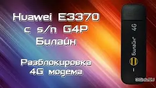 Huawei E3370 s/n G4P. Разблокировка от оператора Билайн