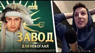 МАЗЕЛЛОВ СМОТРИТ РАЗОБЛАЧЕНИЕ НА НЕКОГЛАЯ | 06.02.22