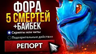 ФОРА в 5 СМЕРТЕЙ + БАЙБЕК | ТОП 1 ПАК ЗАРЕПОРЧЕН 😈 (ft. bodyaa_)