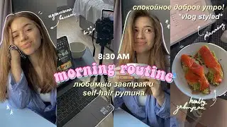 мое летнее утро 2021 | summer morning routine 2021