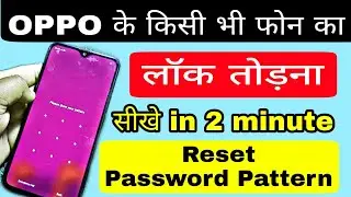 oppo mobile ka lock kaise tode | how to unlock oppo phone if forgot pattern | how to reset oppo 2024