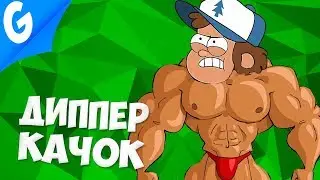 ДИППЕР РУКИ-БАЗУКИ И МЕРТЫЙБАССЕЙН || Garry's MoD Gmod