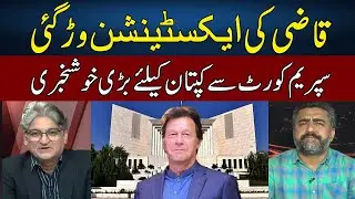 Good News For PTI | Qazi Faez Isa's Extension | Sahafi | Neo News | JF2H