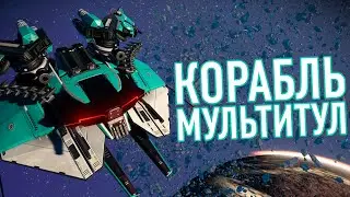 КОРАБЛЬ И МУЛЬТИТУЛ СТРАЖЕЙ КАК ПОЛУЧИТЬ ПОЧТИ В НАЧАЛЕ ИГРЫ S КЛАСС БЕСПЛАТНО В No Man’s Sky