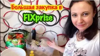 БОЛЬШАЯ ЗАКУПКА В FIX prise/FIXPRISE/ВСЕ ДЛЯ САДА В ФИКС ПРАЙСЕ/СТОИТ ЛИ ПОКУПАТЬ?/ФИКС ПРАЙС