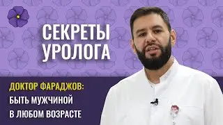 БЫТЬ МУЖЧИНОЙ В ЛЮБОМ ВОЗРАСТЕ ЭТО ВОЗМОЖНО!