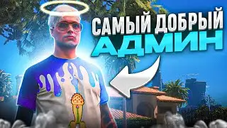 Я САМЫЙ ДОБРЫЙ АДМИН В GTA 5 RP - АДМИН БУДНИ MAJESTIC RP