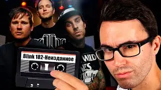 Дописываю песню Blink182, которая так и не была закончена (Steve T- Rus)