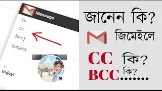 CC and BCC কি?  Every internet user Must Know বাংলা, What is the difference between TO, Cc and BCC