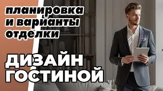 СОВРЕМЕННАЯ ГОСТИНАЯ в частном доме #гостиная #дизайнинтерьера #интерьер