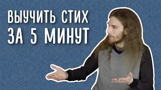 Люди пробуют выучить стих Пушкина за 5 минут