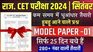 Cet 2024 online classes Cet 2024 model 2024 cet exam paper 2024 |Cet live classes 2024 | RP Study