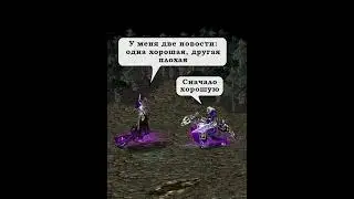 Две новости #shorts #warcraft3 #варкрафт #мемы #worldofwarcraft #memes #warcraft #варкрафт3