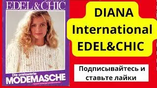 DIANA International EDEL&CHIC - ЖУРНАЛ ПО ВЯЗАНИЮ - СХЕМЫ - ОПИСАНИЯ - СКАЧАТЬ - Рукоделие от Ирины