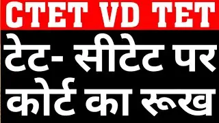 CTET VS TET COURT UPDATE|WILL CTET BE ALLOW IN STATE LEVEL PRT VACANCY|CTET VS BTET COURT|CAREER BIT