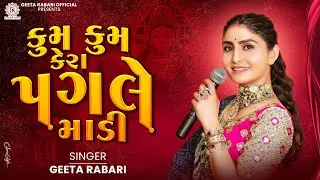 Geeta Rabari -  Kum Kum Kera Pagle Madi | New Gujarati Garba 2024 | 