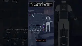 ТАКОГО УВИДЕТЬ Я НЕОЖИДАН В МАШИНЕ С АРЕНДЫ ГТА 5 РП #gta5rp #shorts