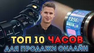 ТОП 10 наручных часов для продажи через Авито и одностраничники