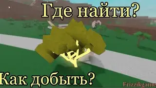 Гайд для новичков: Как получить золотое (божественное) дерево в Lumber  tycoon 2