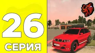 😍КУПИЛ НОВУЮ ТАЧКУ В СЕМЬЮ! ПУТЬ до БИЗНЕСА #26 на БЛЕК РАША! ПРОКАЧАЛ АВТОПАРК СЕМЬИ!