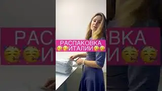 РАСПАКОВКА ИТАЛЬЯНСКИХ ТКАНЕЙ/ИТАЛЬЯНСКИЕ ТКАНИ/ БАТИСТ/ ХЛОПОК/ ВИСКОЗА/ ПЛАТЕЛЬНЫЕ ТКАНИ/ ТКАНЬ