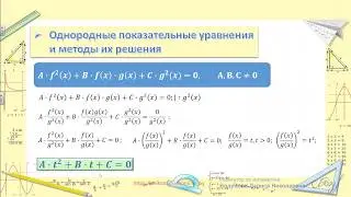 Однородные показательные уравнения | Урок 4. Подготовка к ЦТ по математике.