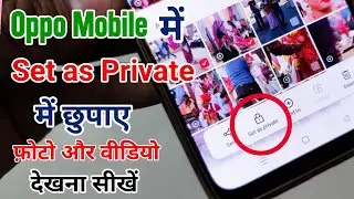 Oppo Mobile Photos App Set As Private Photo and Video ko Kese dekhe || See Private Photo in Oppo