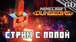 Minecraft Dungeons c папой!