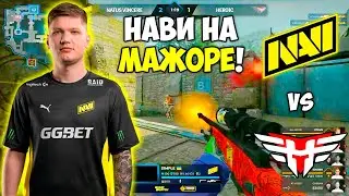 НАВИ НА МАЖОРЕ! NAVI vs HEROIC - ЛУЧШИЕ МОМЕНТЫ! PGL Major Stockholm 2021 (CS:GO)